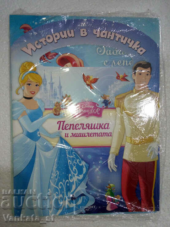 Princess - pack of 2 magazines with price 6.00 BGN | € 3.07 Princess - pack of 2 magazines with price 6.00 BGN | € 3.07
