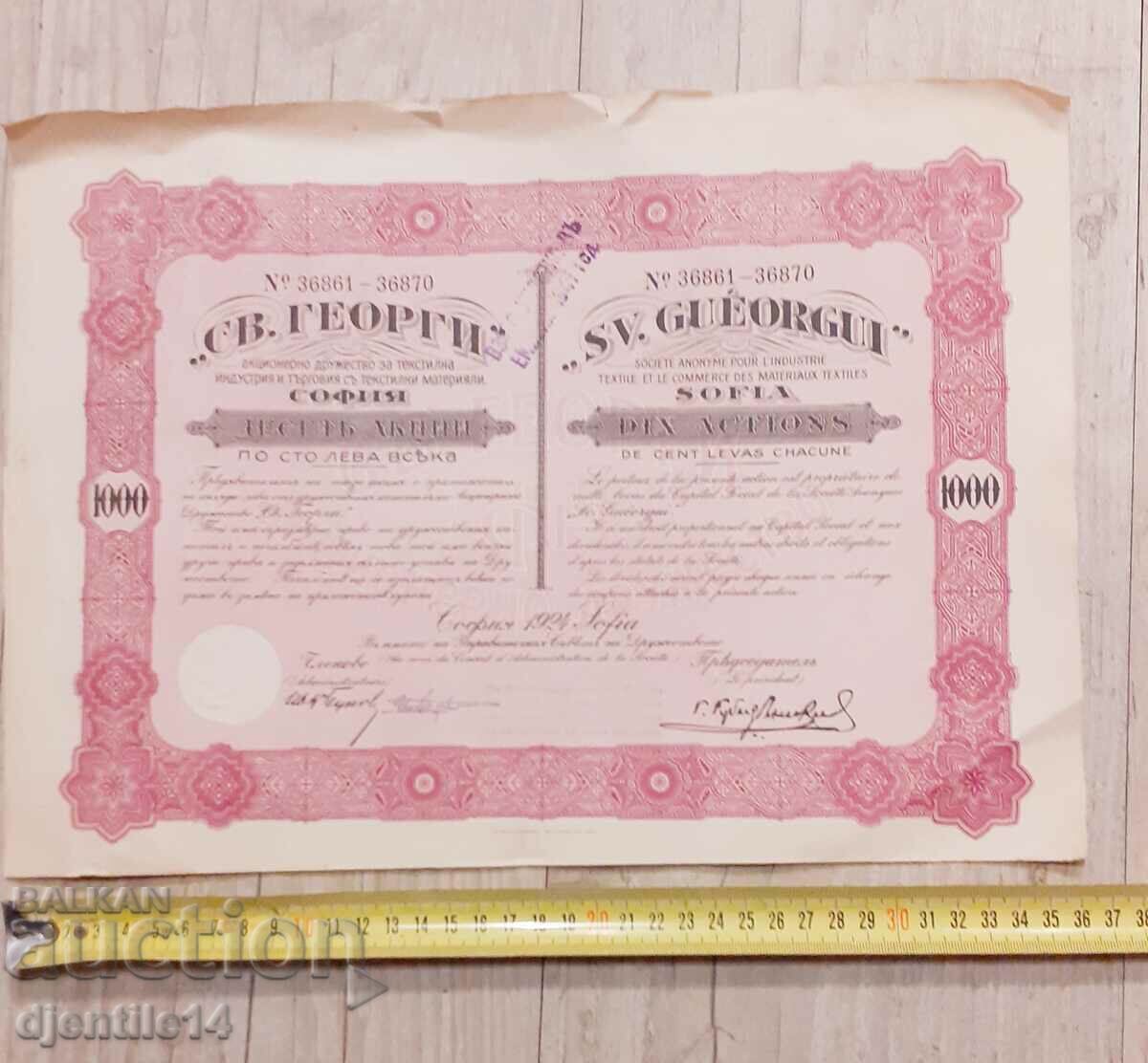 Акция СВ.ГЕОРГИ - 5 Акция СВ.ГЕОРГИ - 5