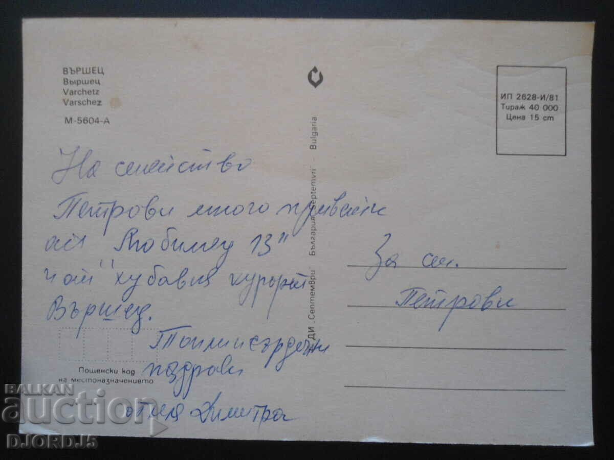 VARSHETS, Old card with price 1.00 BGN | € 0.51