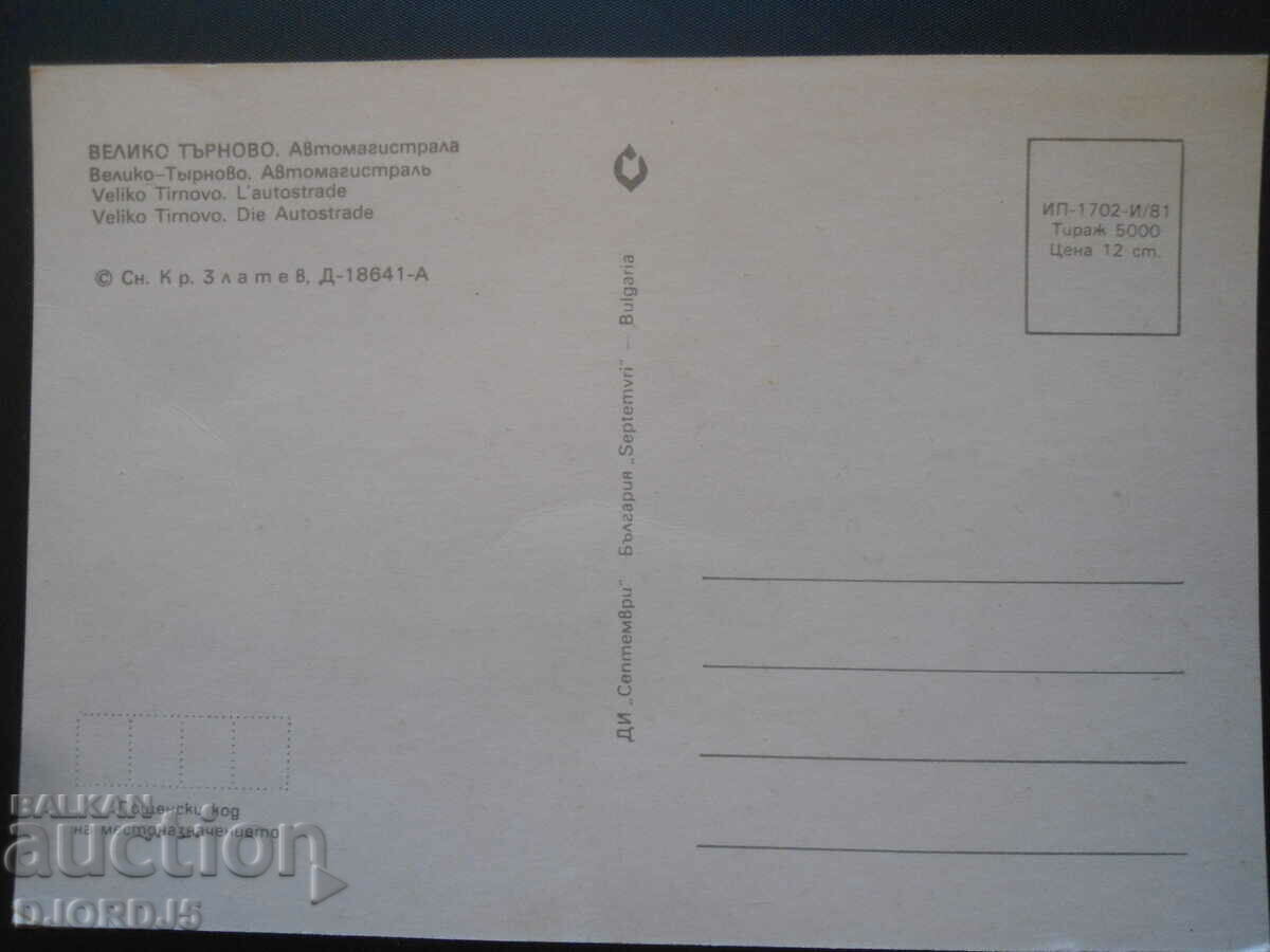 VELIKO TARNOVO. Motorway, Old Card with price 1.00 BGN | € 0.51 VELIKO TARNOVO. Motorway, Old Card with price 1.00 BGN | € 0.51