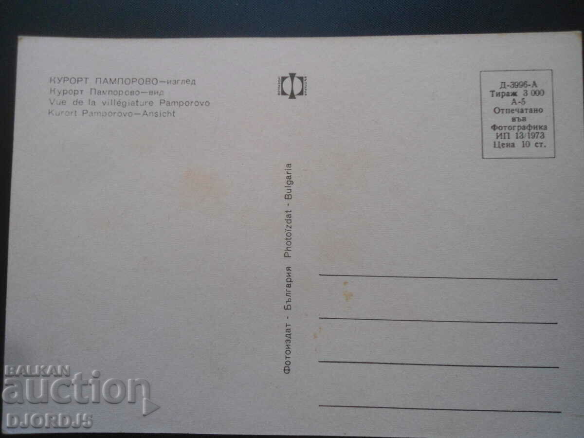 PAMPOROVO RESORT - view, Old card with price 1.00 BGN | € 0.51 PAMPOROVO RESORT - view, Old card with price 1.00 BGN | € 0.51
