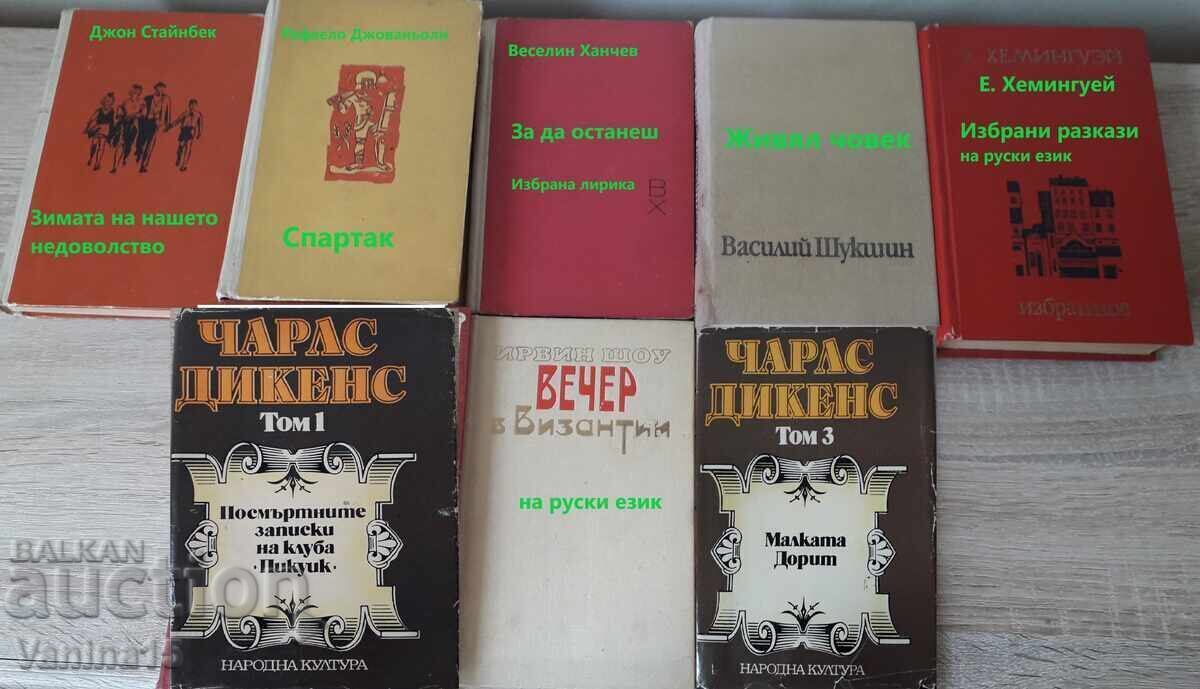 Κλασική λογοτεχνία - παλιές εκδόσεις με τιμή 3.00 BGN | € 1.53 Κλασική λογοτεχνία - παλιές εκδόσεις με τιμή 3.00 BGN | € 1.53