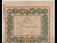 Sofia Popular Bank share 5000 BGN 1947