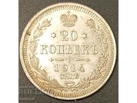 Tsarist Russia Silver Coin 20 Kopeyki 1914. Silver