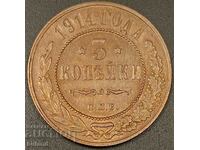 Tsarist Russia Coin 3 Kopeyki 1914