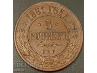 Tsarist Russia Coin 5 Kopeyki 1881