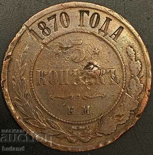 Moneda Rusiei Tariste 5 Kopeyki 1870