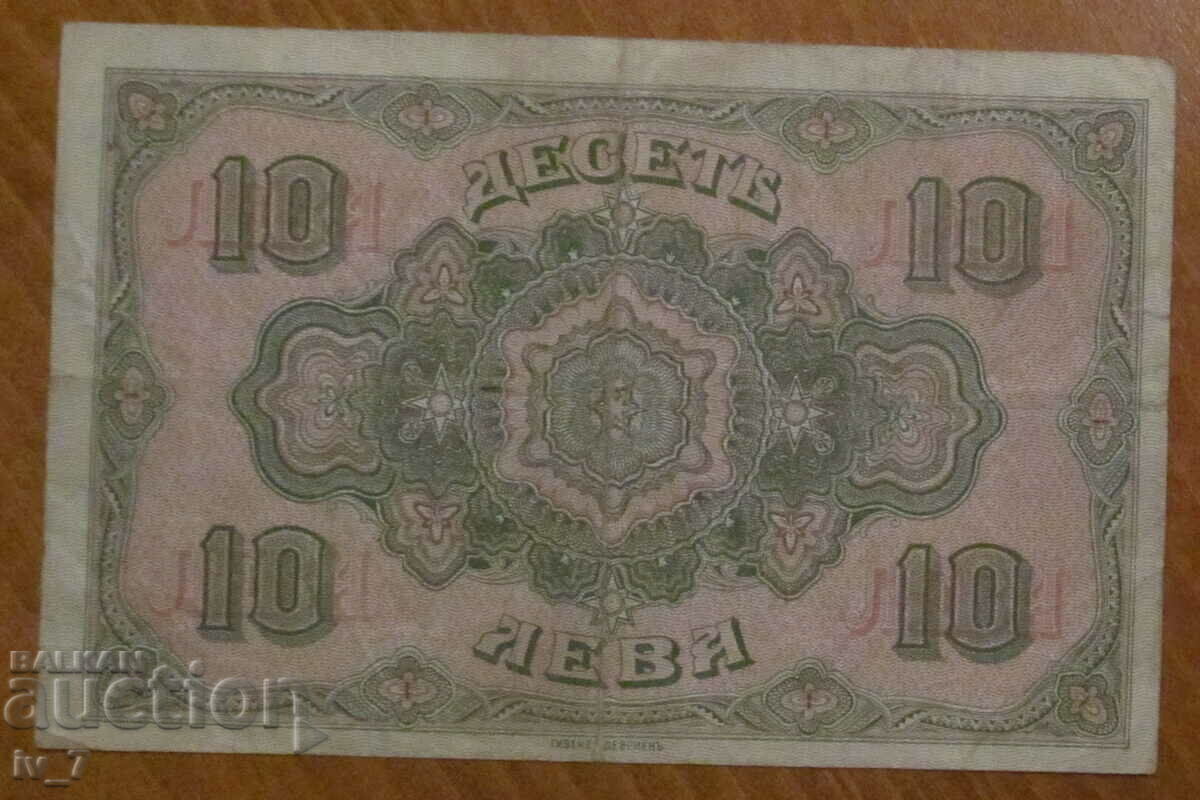 10 ЛЕВА злато 1917 година с цена € 130.00 | 254.26 лв.