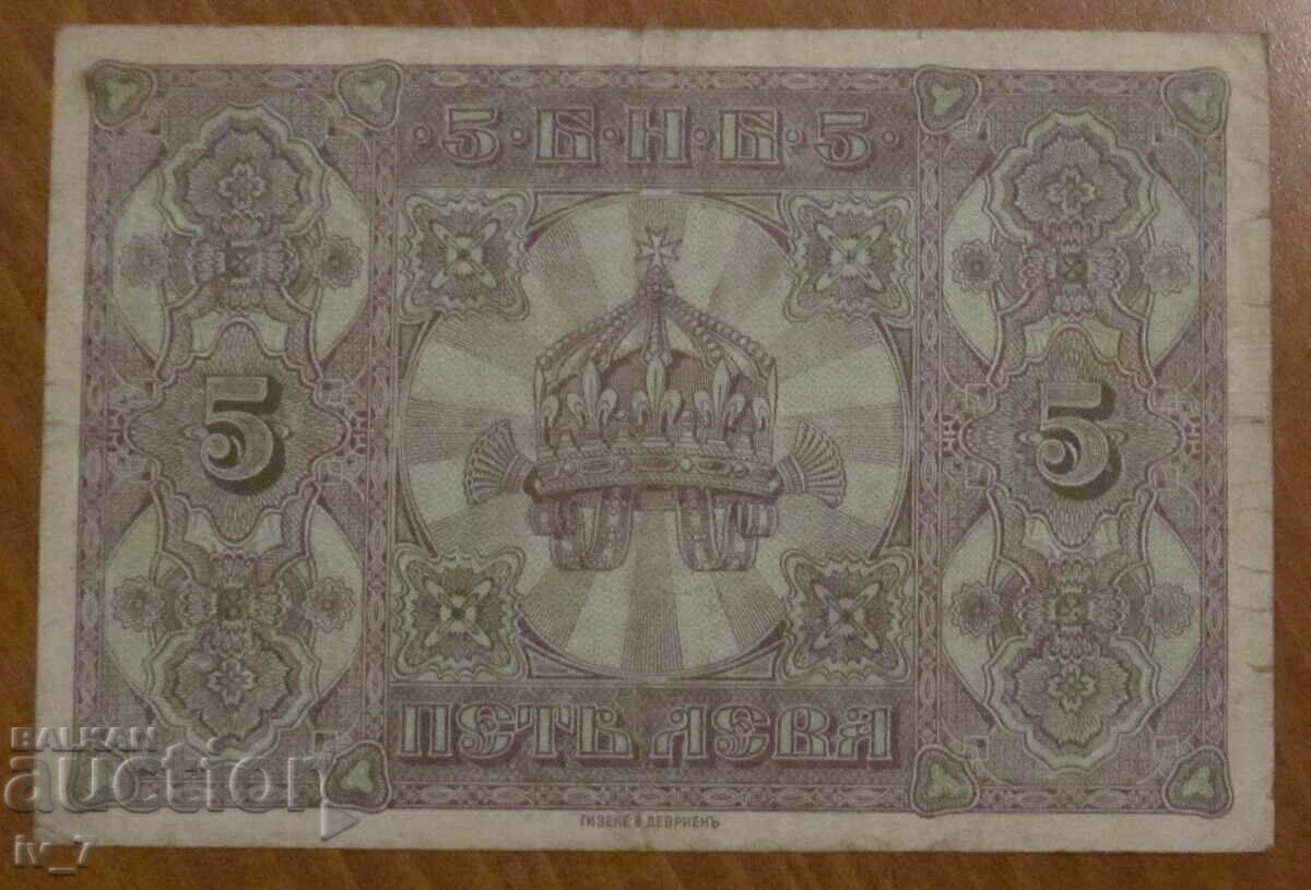 5 LEVA argint 1917 cu preț € 75.00 | 146.69 BGN 5 LEVA argint 1917 cu preț € 75.00 | 146.69 BGN