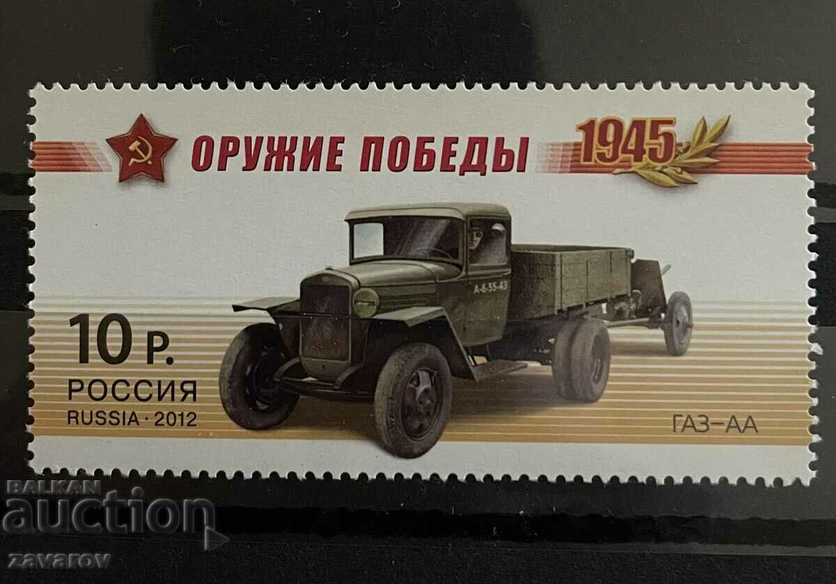 Русия 2012 Камиони ГАЗ Оружия Победа 1945 ВСВ