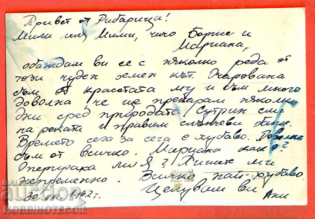 BULGARIA POSTCARD VIEW FROM THE BEACH OF SINCHETS 1962 with price 3.99 BGN | € 2.04