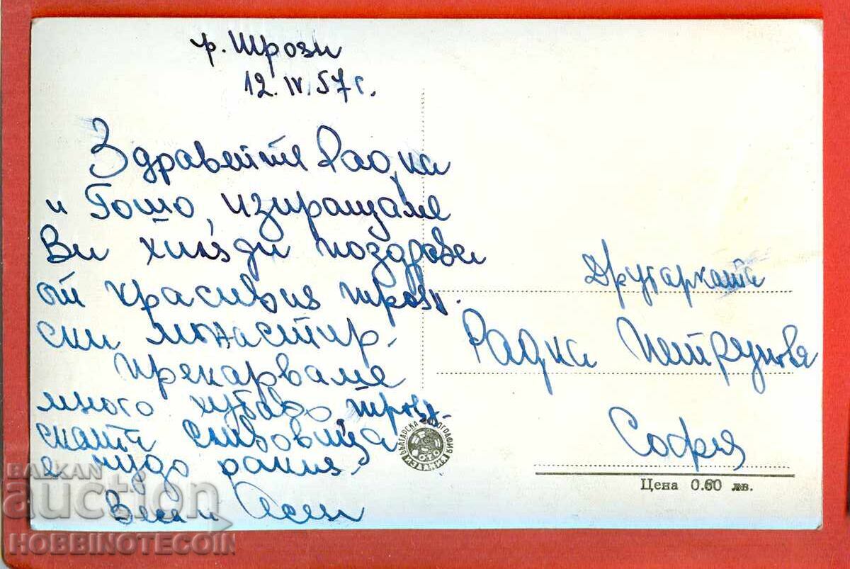 BULGARIA CARD TROYAN MONASTERY GENERAL VIEW before 1957 with price 3.99 BGN | € 2.04