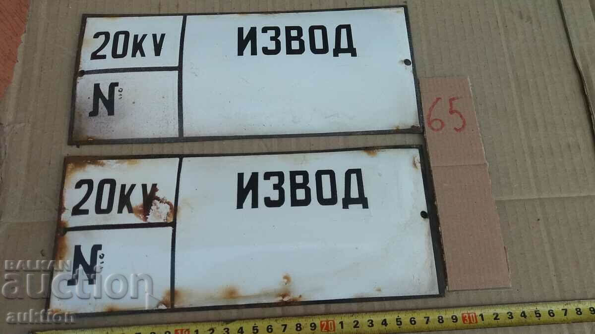 LOT OF 2 ENAMEL PLATES with price 6.99 BGN | € 3.57