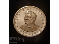 Slaveykov jubilee coin, silver