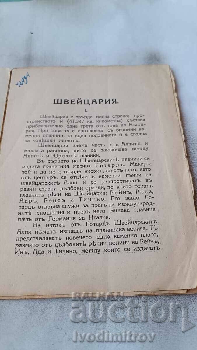 Switzerland with price 3.65 BGN | € 1.87 Switzerland with price 3.65 BGN | € 1.87