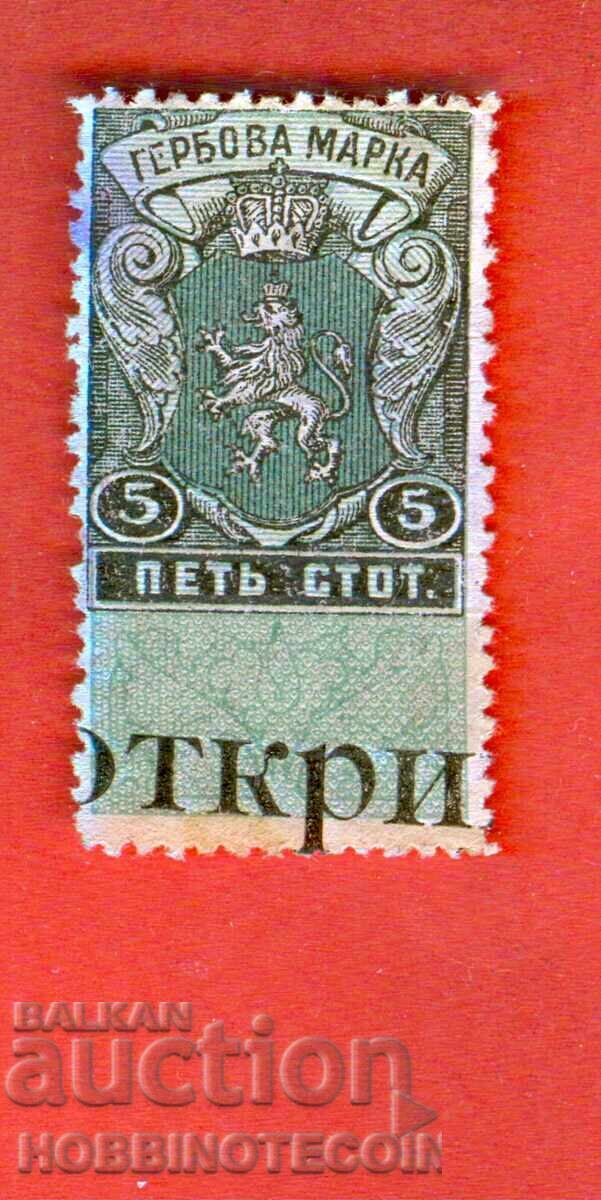 BULGARIA TIMBRIE TIMBRIE TIMBLA 5 Stotinki 1909