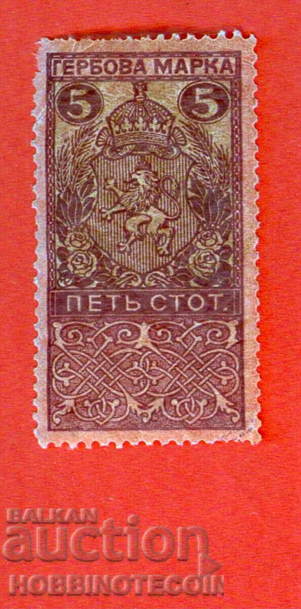 TIMBRIE COLECTIVE BULGARIA TIMBRU COLECTIV 5 Centi 1911 lipici