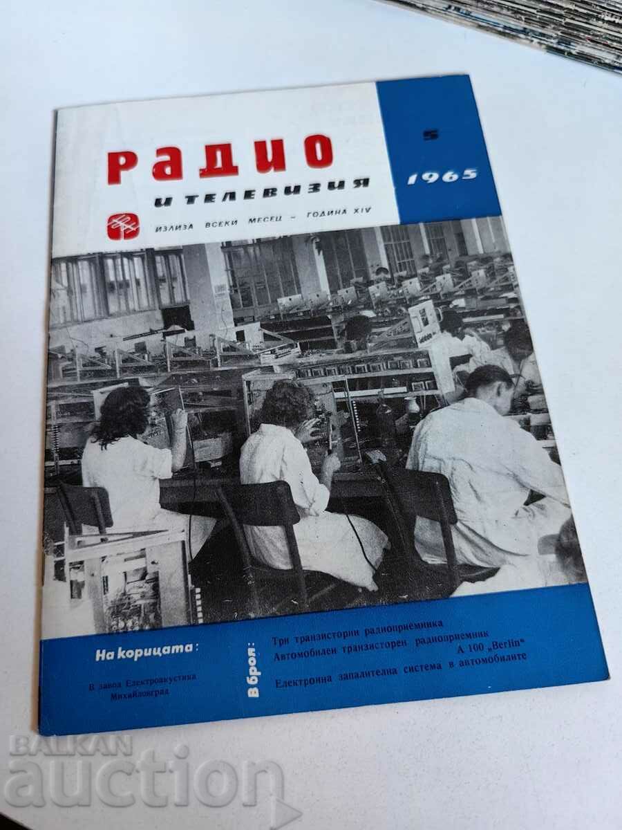 полевче 1965 СПИСАНИЕ РАДИО И ТЕЛЕВИЗИЯ