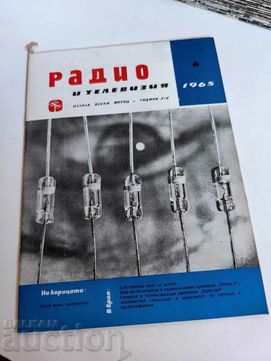 полевче 1965 СПИСАНИЕ РАДИО И ТЕЛЕВИЗИЯ