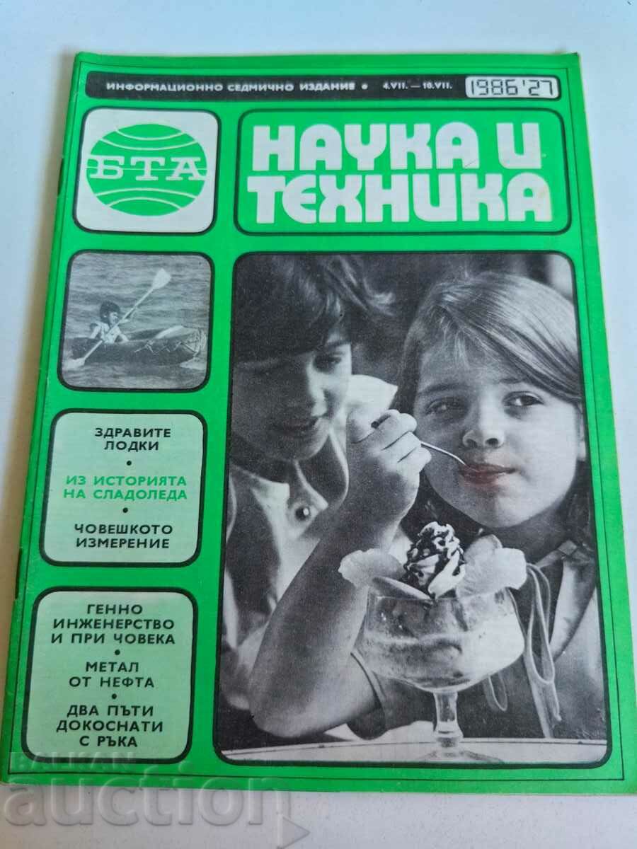 полевче 1986 СОЦ СПИСАНИЕ БТА НАУКА И ТЕХНИКА