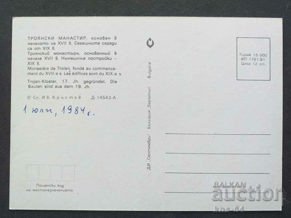 Troyan monastery with price 0.70 BGN | € 0.36 Troyan monastery with price 0.70 BGN | € 0.36