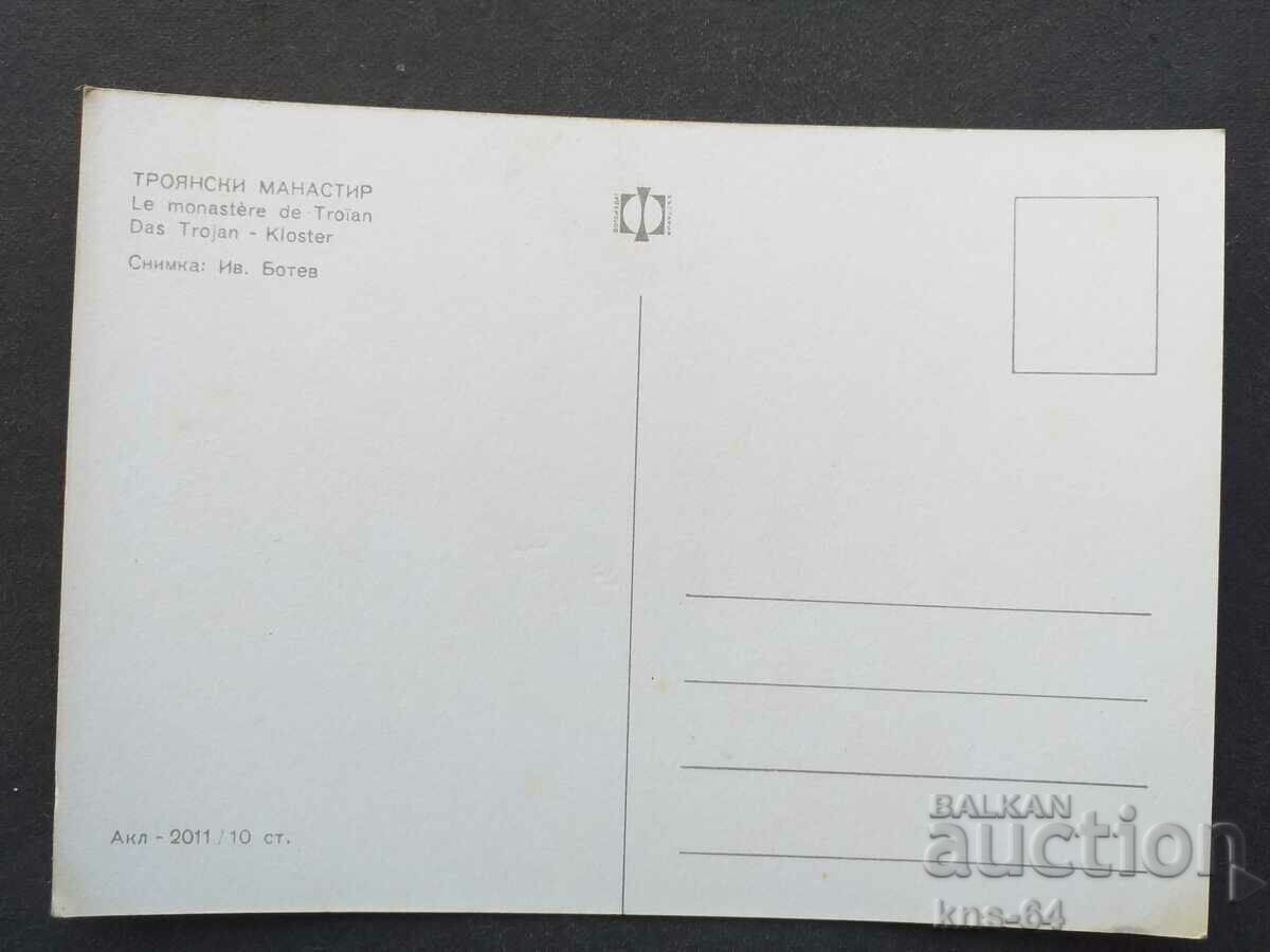 Μονή Τρωίας με τιμή 0.75 BGN | € 0.38 Μονή Τρωίας με τιμή 0.75 BGN | € 0.38