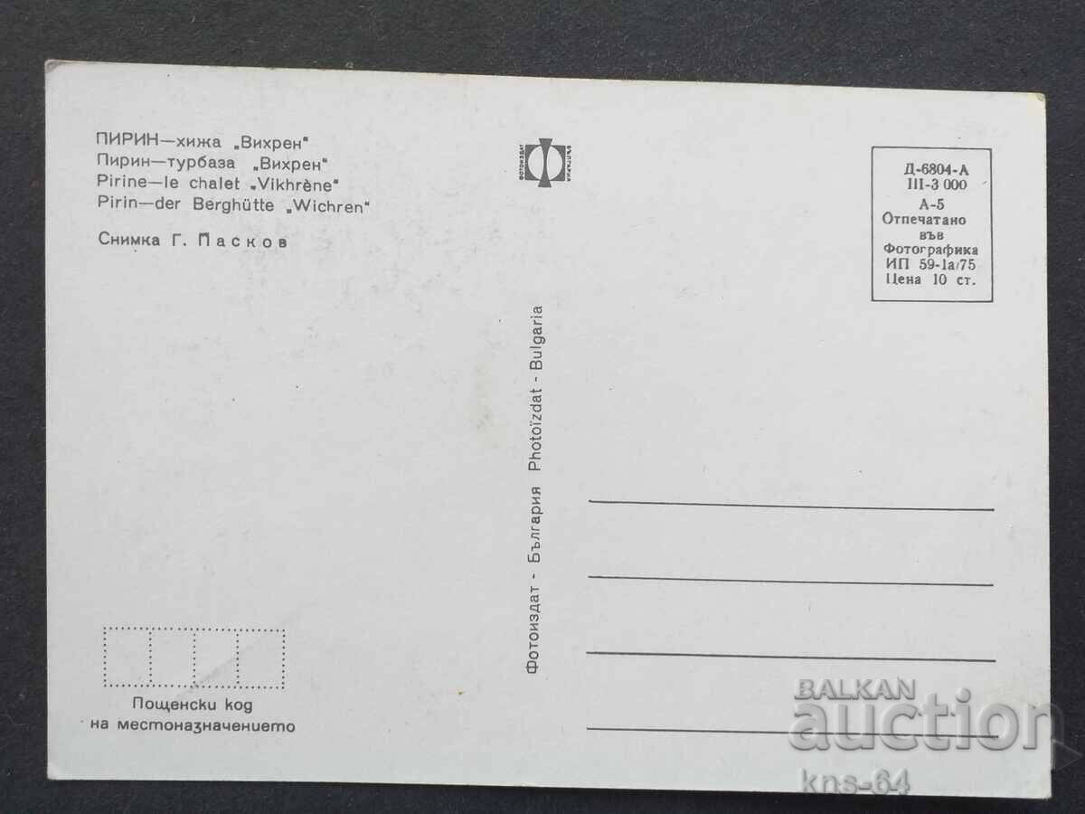 Πιρίν με τιμή 0.75 BGN | € 0.38 Πιρίν με τιμή 0.75 BGN | € 0.38