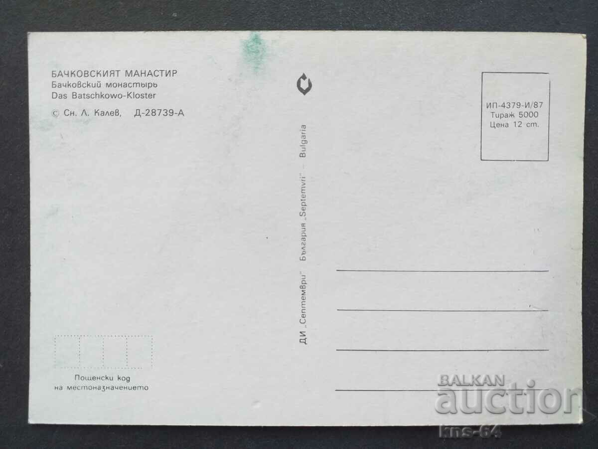 Бачковски манастир с цена 0.70 лв. | € 0.36 Бачковски манастир с цена 0.70 лв. | € 0.36