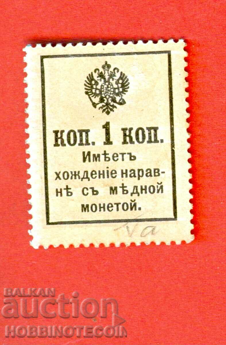 RUSSIA RUSSIA stamps coins banknotes 1 / LITTLE 1 kopeck 1915 with price 7.99 BGN | € 4.09 RUSSIA RUSSIA stamps coins banknotes 1 / LITTLE 1 kopeck 1915 with price 7.99 BGN | € 4.09