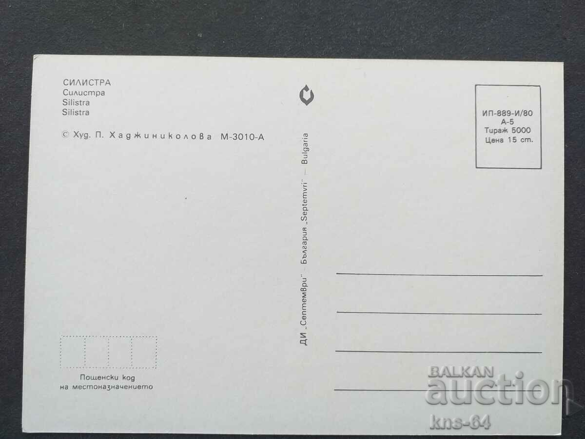 Σιλίστρα με τιμή 0.80 BGN | € 0.41 Σιλίστρα με τιμή 0.80 BGN | € 0.41