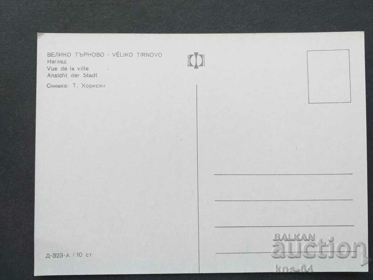 Βέλικο Τάρνοβο με τιμή 0.75 BGN | € 0.38 Βέλικο Τάρνοβο με τιμή 0.75 BGN | € 0.38