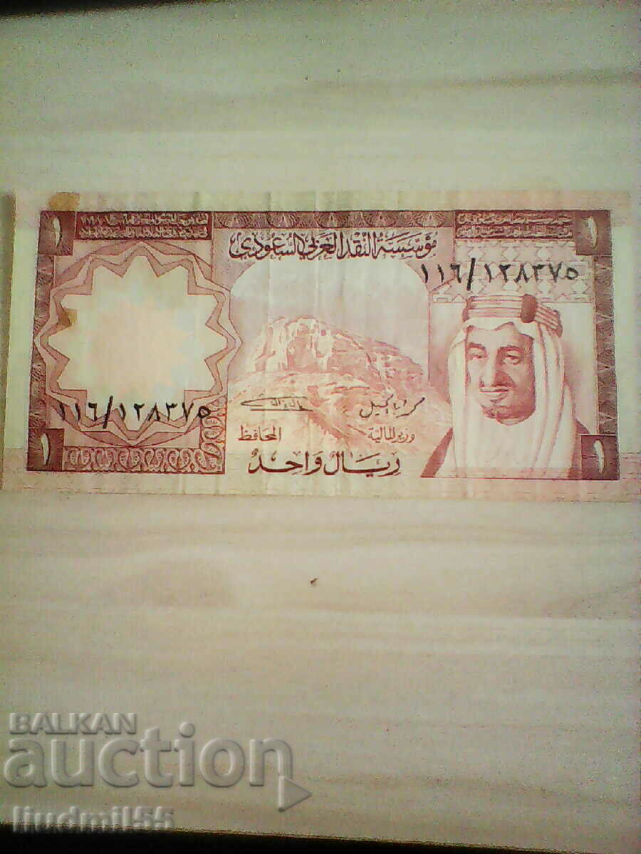 Saudi Arabia 1 riyal