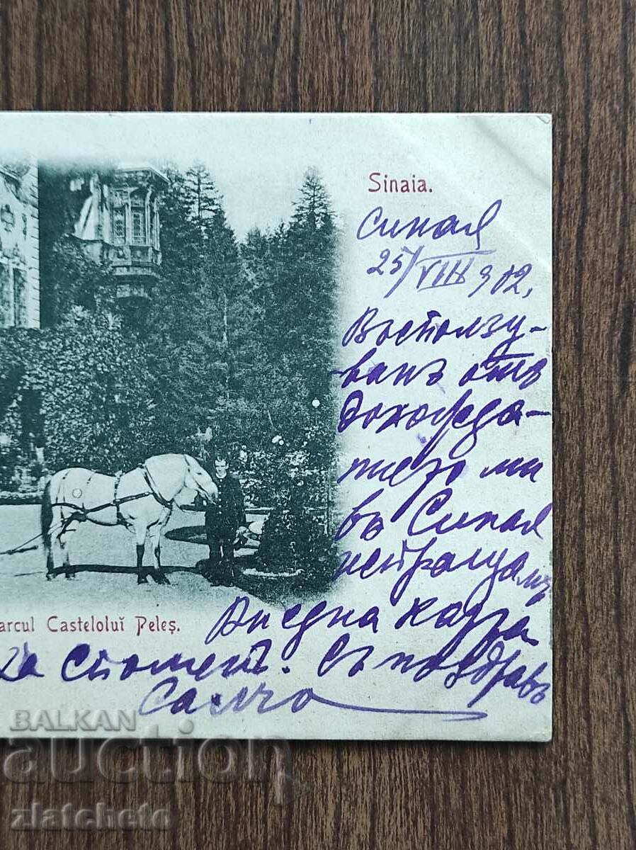Rare postcard - Sinaia with price 69.00 BGN | € 35.28