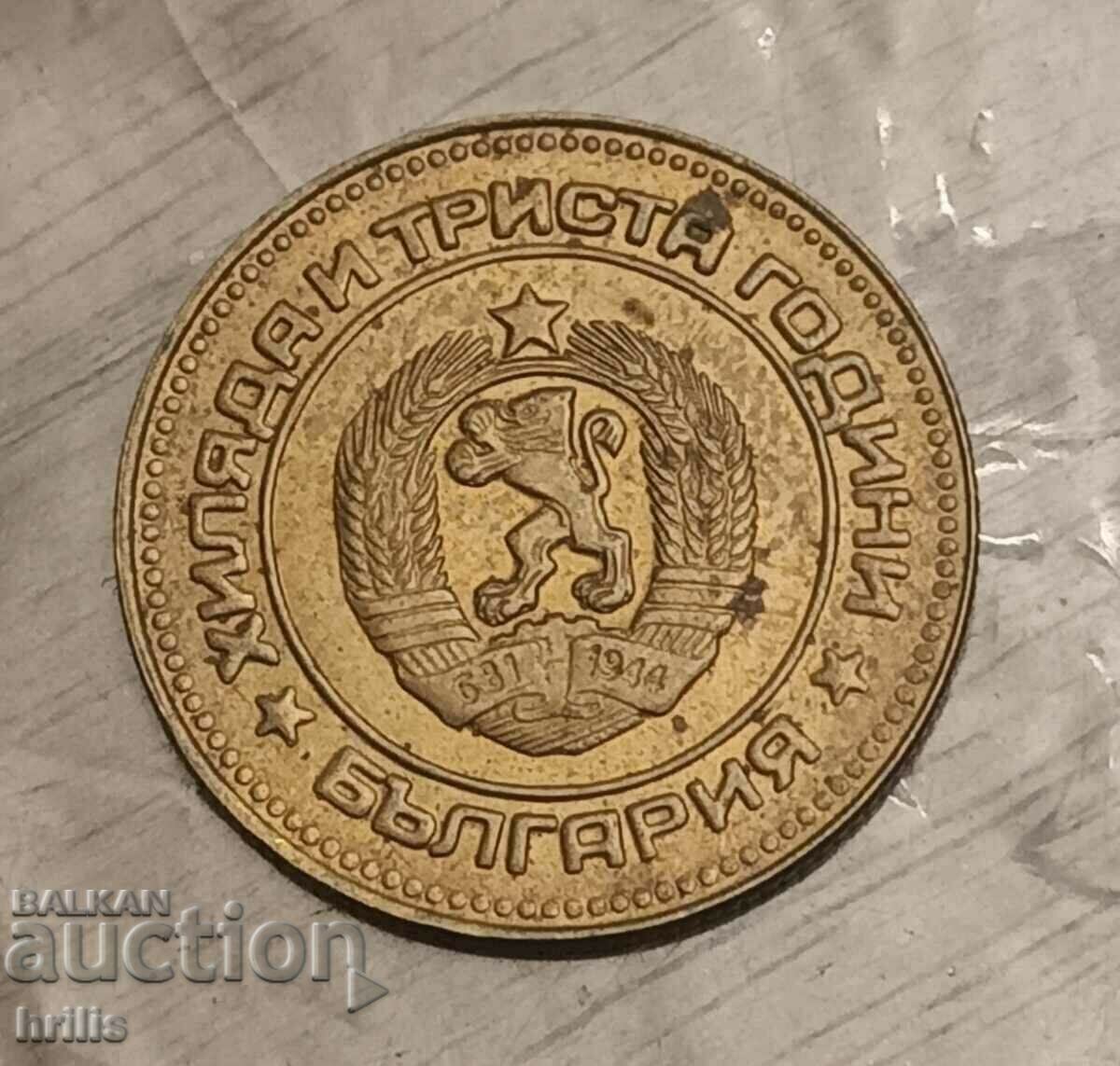 5 CENTS 1981 - 1300 ΧΡΟΝΙΑ ΒΟΥΛΓΑΡΙΑ 1 με τιμή 14.00 BGN | € 7.16