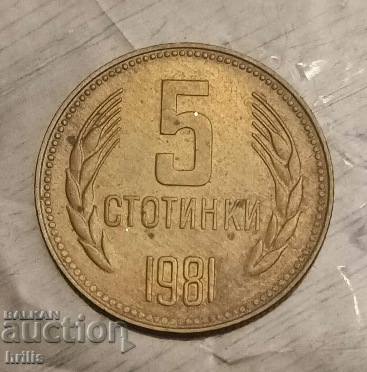 5 СТОТИНКИ 1981 - 1300 ГОДИНИ БЪЛГАРИЯ 1