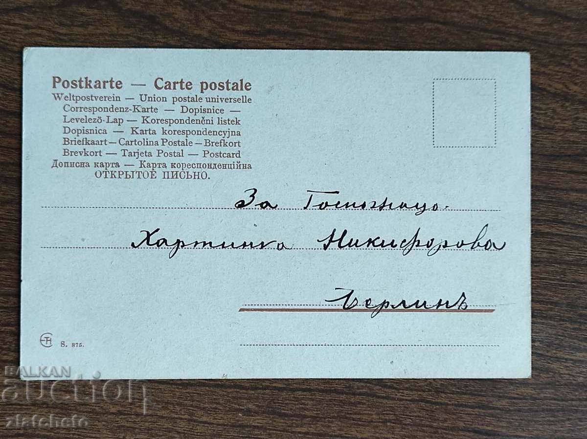 Rare postcard - - 5 Rare postcard - - 5