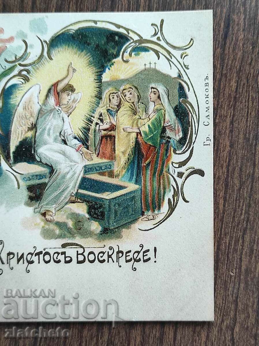Rare postcard - with price 30.00 BGN | € 15.34 Rare postcard - with price 30.00 BGN | € 15.34