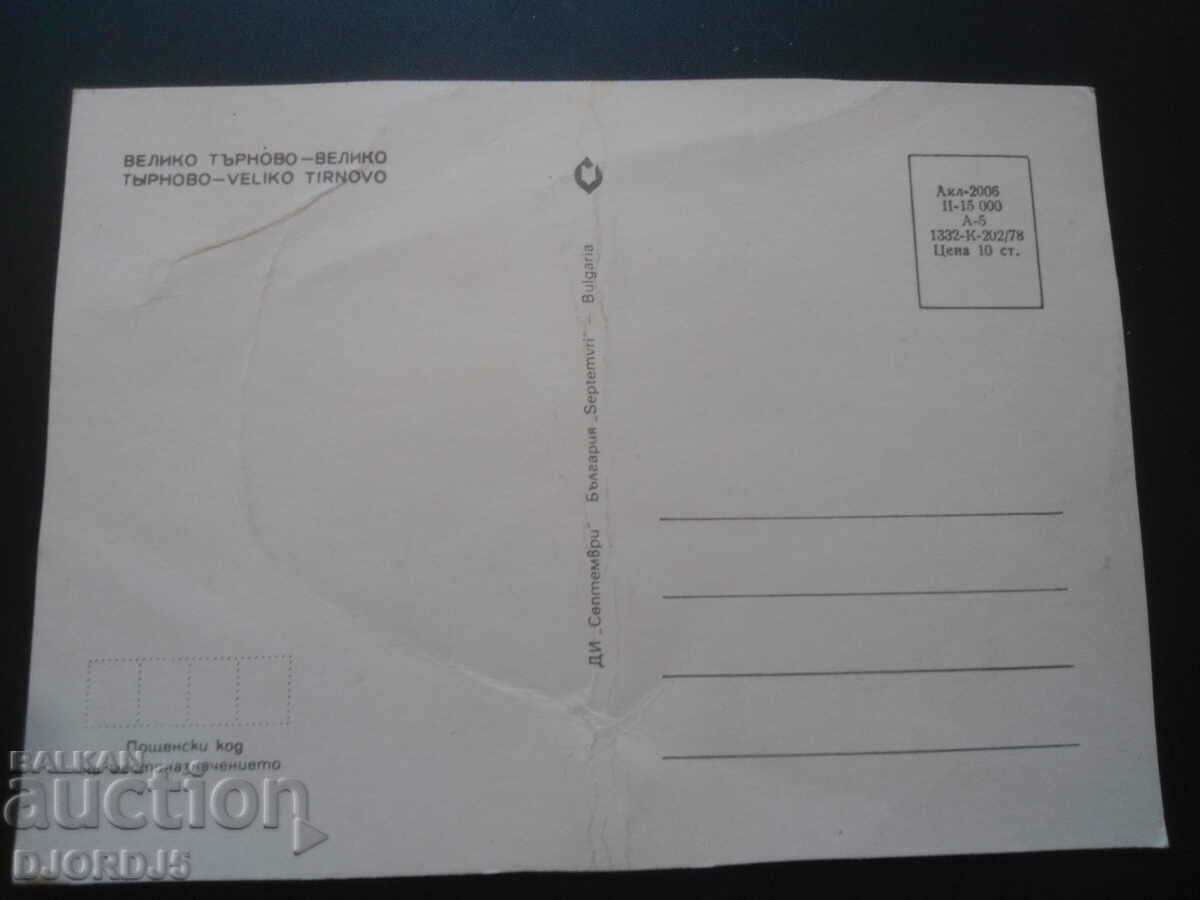 VELIKO TARNOVO, Old postcard with price 0.50 BGN | € 0.26 VELIKO TARNOVO, Old postcard with price 0.50 BGN | € 0.26