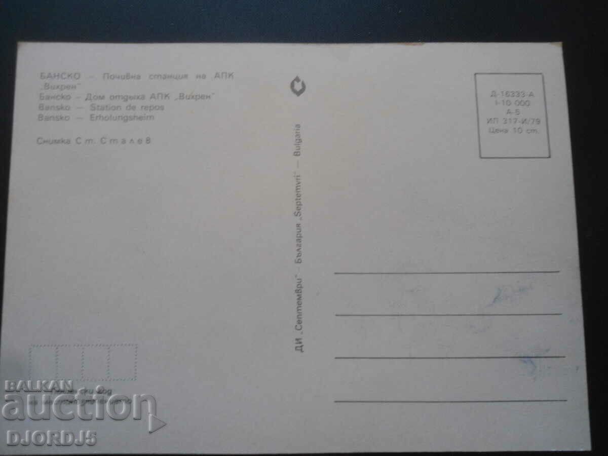 BANSKO - Rest station of APC "Vihren", Old card with price 1.00 BGN | € 0.51 BANSKO - Rest station of APC "Vihren", Old card with price 1.00 BGN | € 0.51