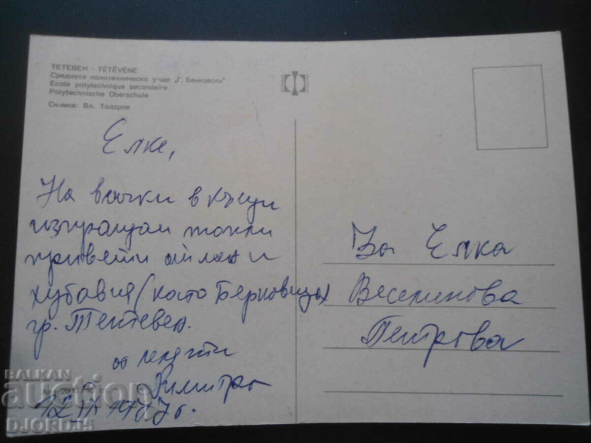 TETEVEN - the secondary polytechnic. "G. Benkovski" school, Karticka with price 1.00 BGN | € 0.51