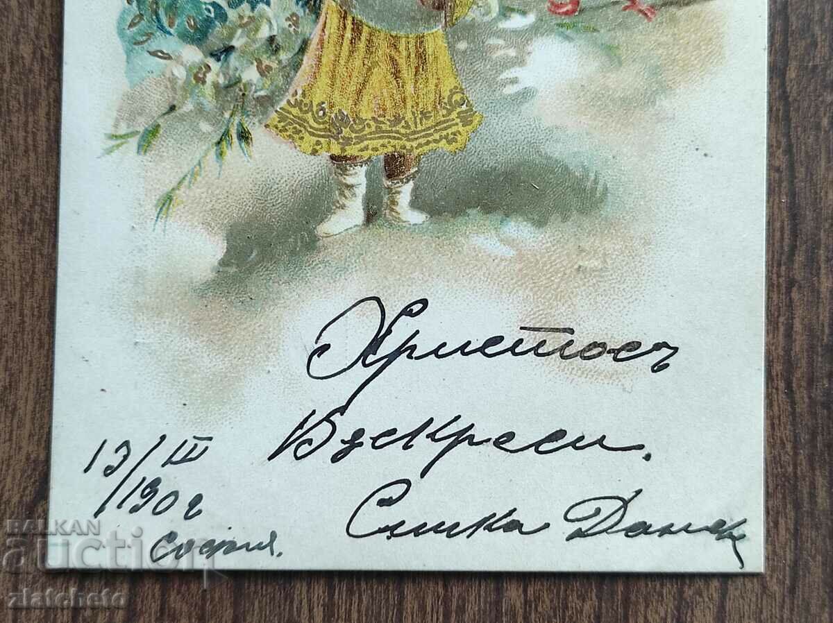 Σπάνια καρτ ποστάλ - με τιμή 25.00 BGN | € 12.78 Σπάνια καρτ ποστάλ - με τιμή 25.00 BGN | € 12.78