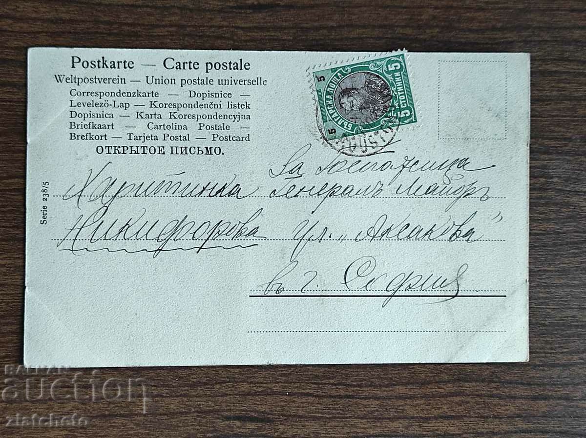 Δημοπρασία Σπάνια καρτ ποστάλ - Δημοπρασία Σπάνια καρτ ποστάλ -