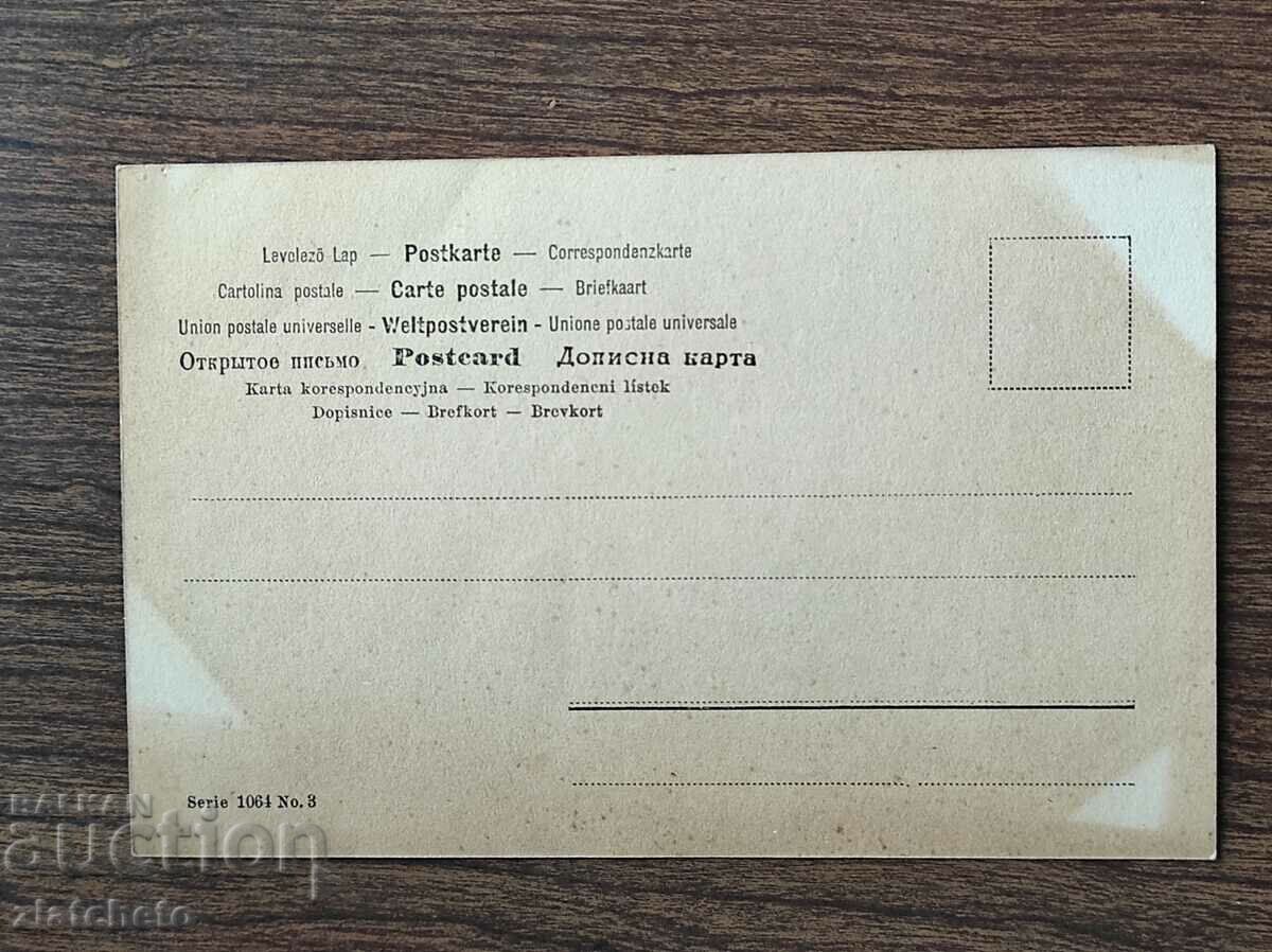 Δημοπρασία Σπάνια καρτ ποστάλ - Δημοπρασία Σπάνια καρτ ποστάλ -