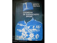 Добри Ганчев "Спомени за княжеското време"