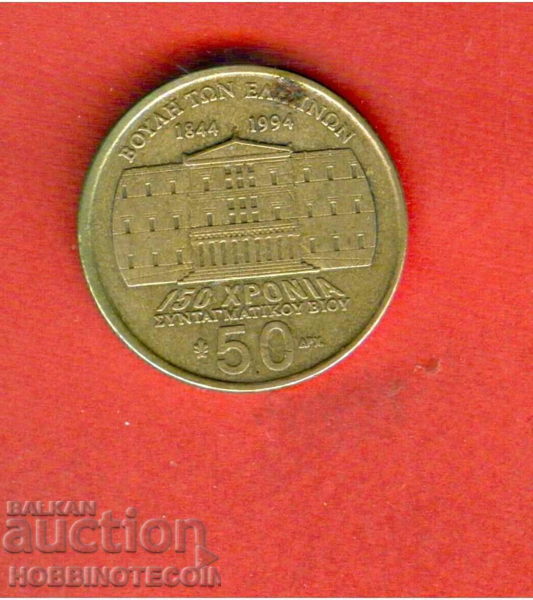 GREECE GREECE 50 Drachma issue - issue 1994 - I TYPE with price 2.99 BGN | € 1.53 GREECE GREECE 50 Drachma issue - issue 1994 - I TYPE with price 2.99 BGN | € 1.53