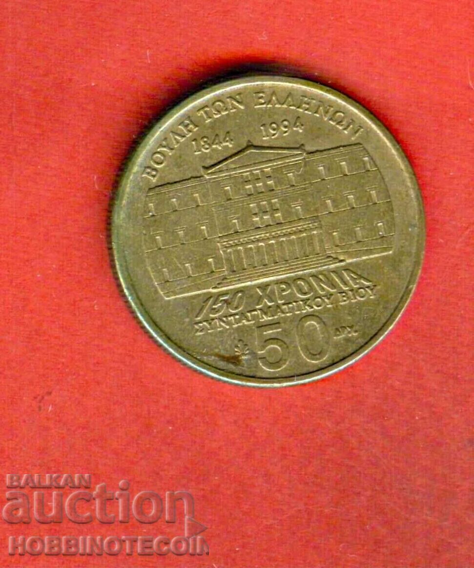 GREECE 50 Drachma issue - issue 1994 - II TYPE with price 2.99 BGN | € 1.53 GREECE 50 Drachma issue - issue 1994 - II TYPE with price 2.99 BGN | € 1.53