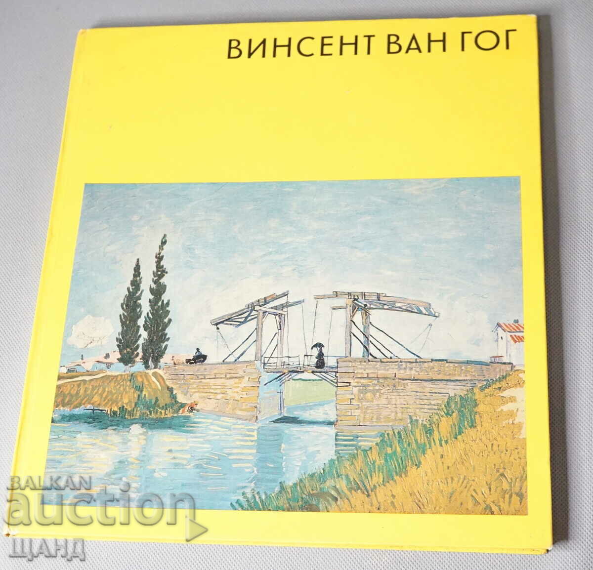 1977 Книга Албум художник Винсент ван Гог