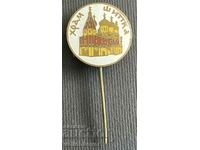 39126 Bulgaria sign Russian Temple-Monument Town of Shipka enamel 70-