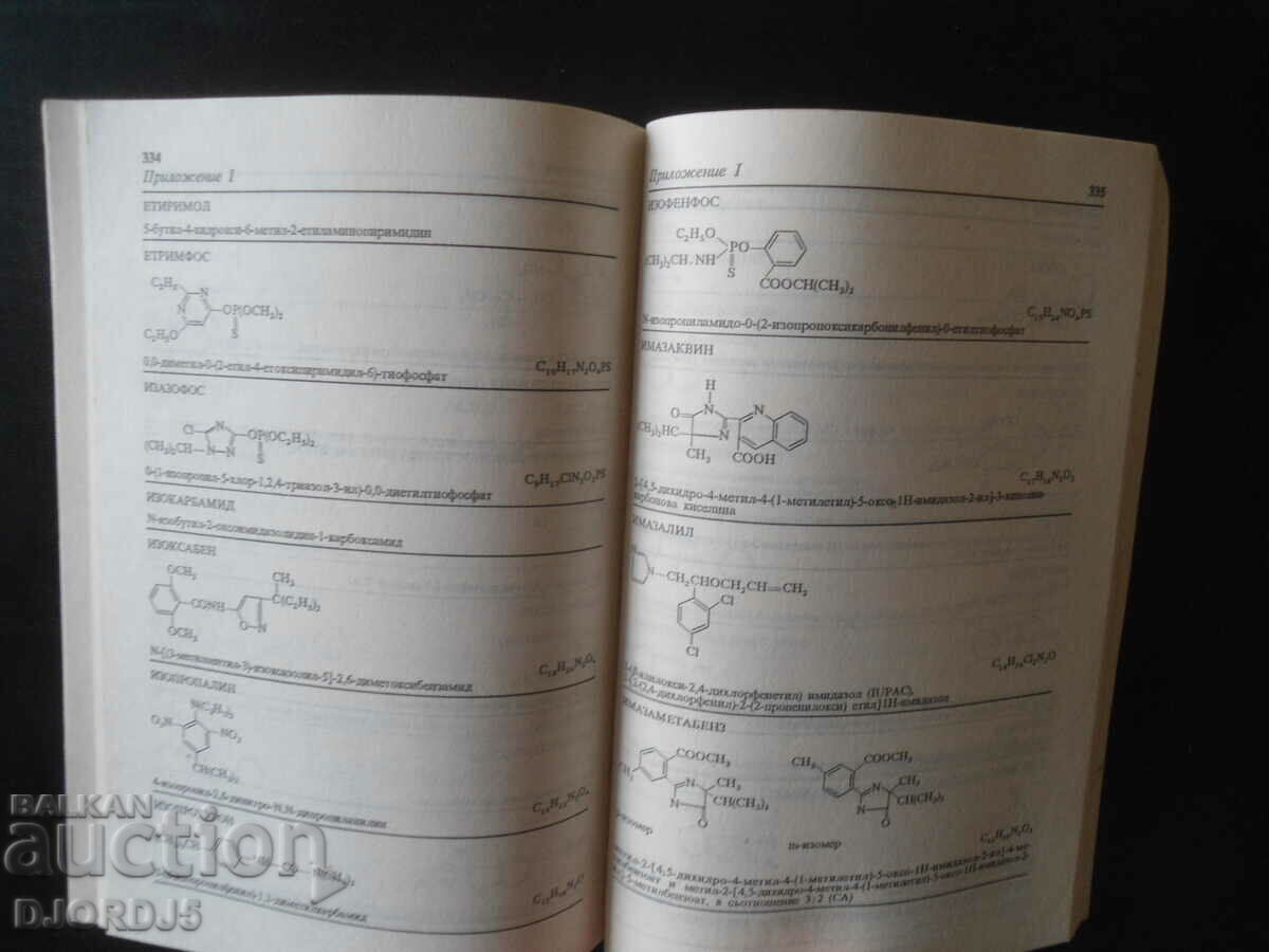 Handbook of Pesticides with price 20.00 BGN | € 10.23 Handbook of Pesticides with price 20.00 BGN | € 10.23