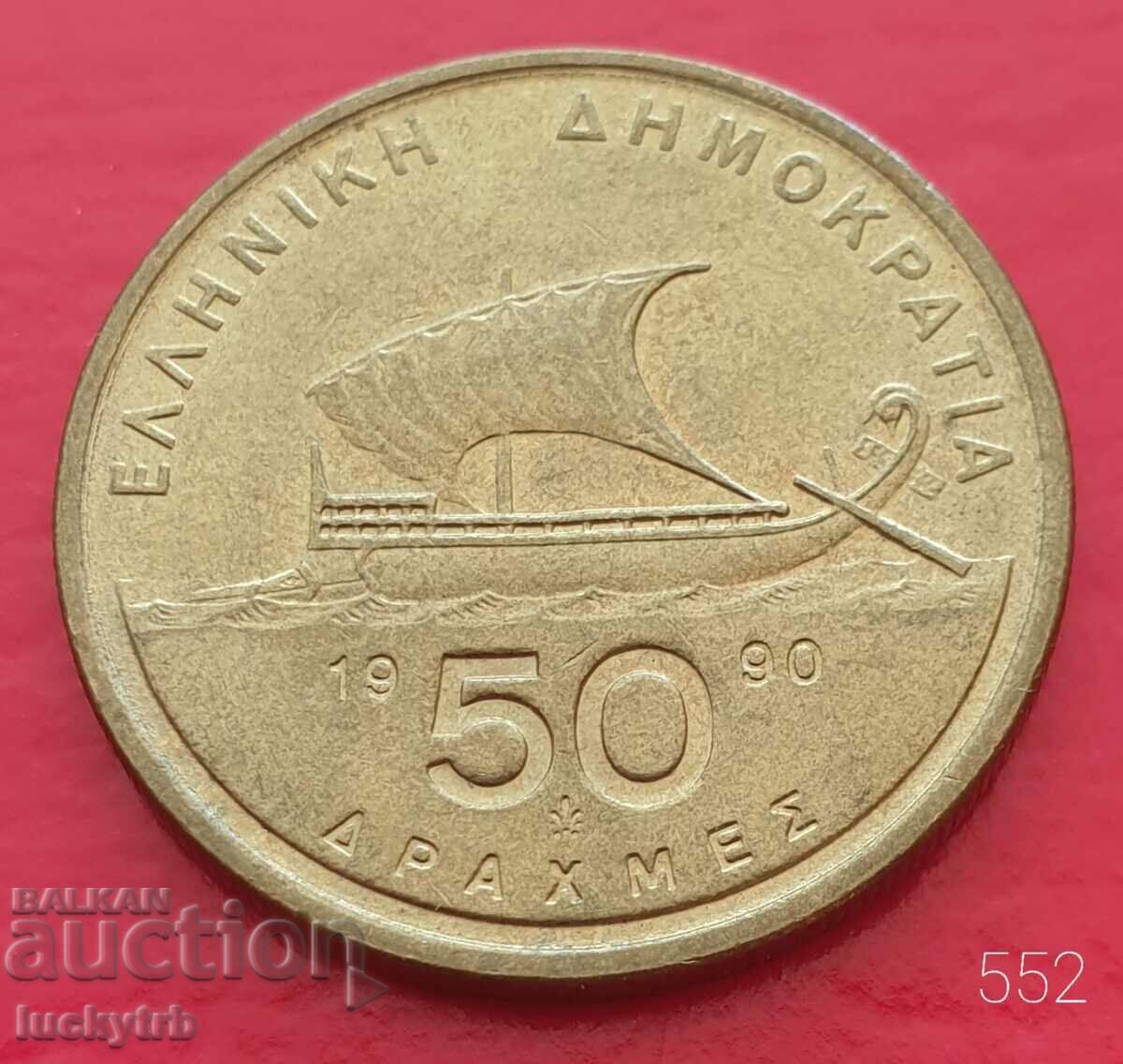 50 драхми 1990 - Гърция